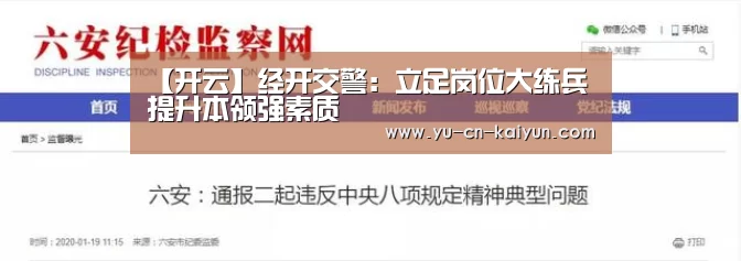 【开云】经开交警:立足岗位大练兵 提升本领强素质(图1) 开云