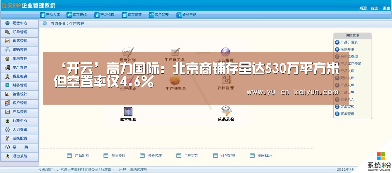 ‘开云’高力国际:北京商铺存量达530万平方米 但空置率仅4.6%(图2) 开云